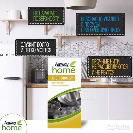 Металлические губки Амвей Dish Drops Amway