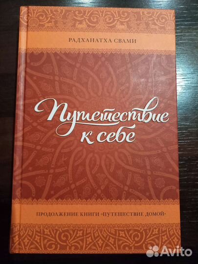 Книги Р.Свами 