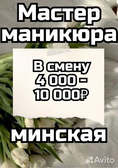 Мастер маникюра в студию м.Минская