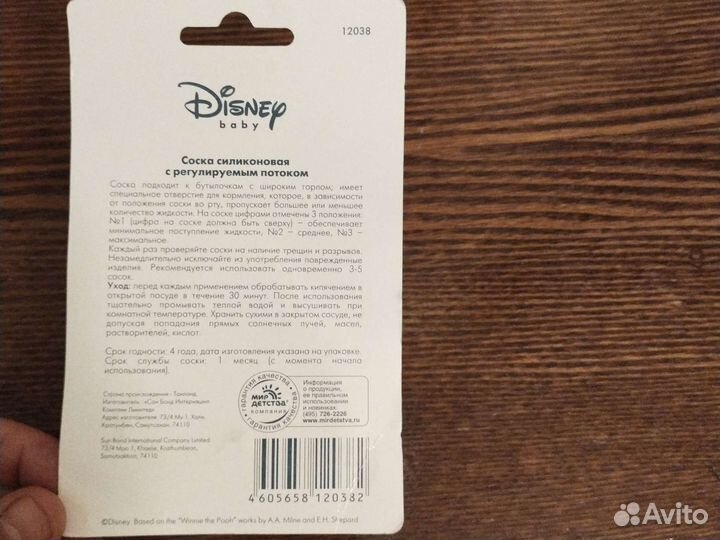 Соска силиконовая disney