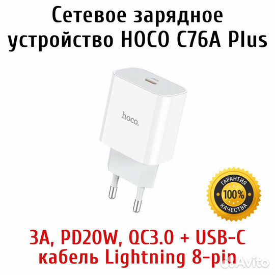Hoco C76A Plus Speed быстрая зарядка 20W