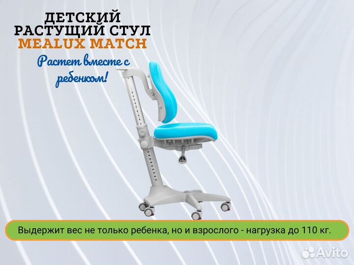 Растущий стул