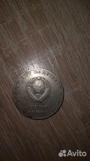 Юбилейная монета СССР