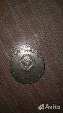 Юбилейная монета СССР