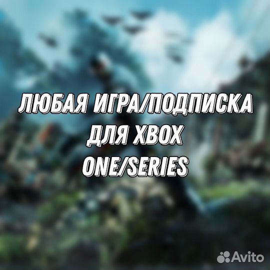 Игры для Xbox one/series
