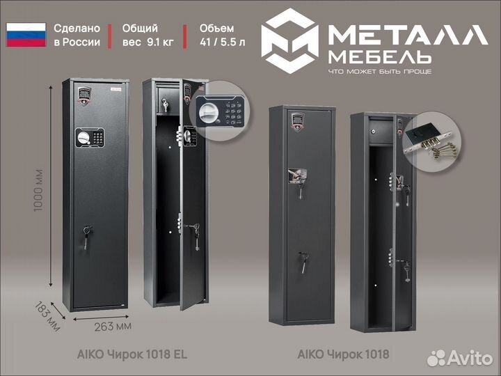 Сейфы оружейные в Омске