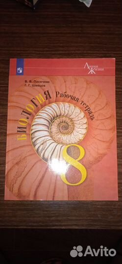 Рабочая тетрадь по биологии 8 класс