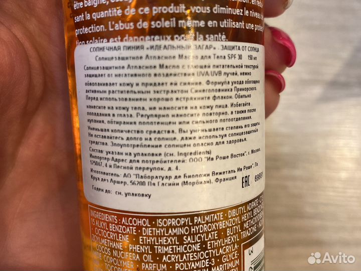 Ив роше солнцезащитные