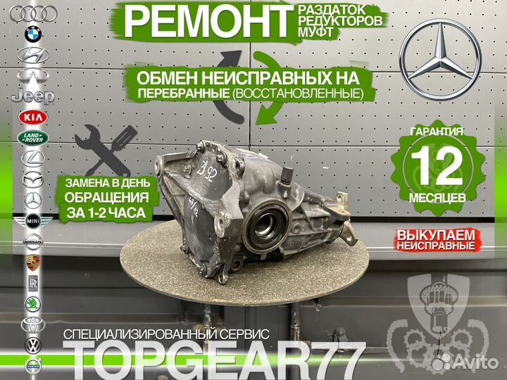 Задний редуктор Mercedes GLK X204 Гарантия 12 мес