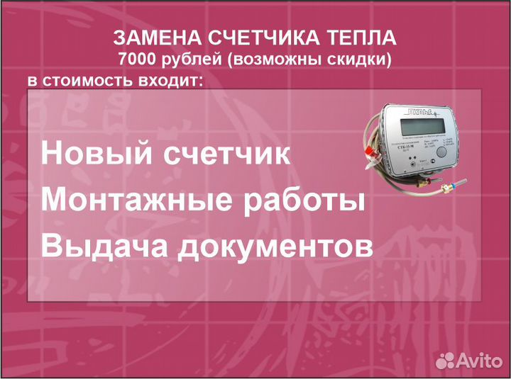 Поверка и замена счетчиков воды и тепла