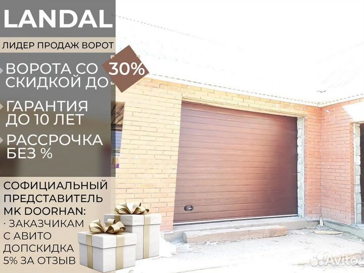 Ворота секционные