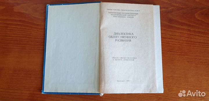 Учебники СССР по психологии и диалектике