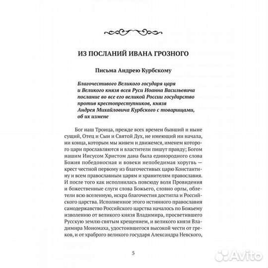 Великий полководец Иван Грозный. Замостьянов А.А