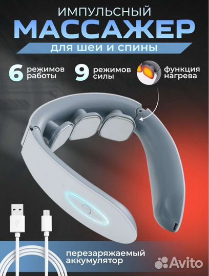 Массажер импульсный микротоковый для шеи и плеч
