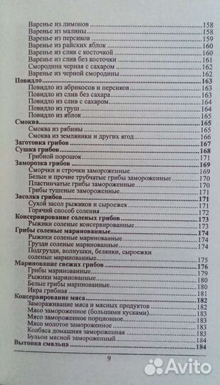 Книги о домашних заготовках