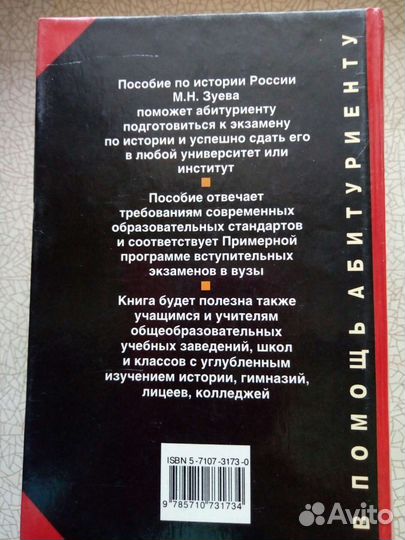 М.Н.Зуев История России (абитуриентам) и др.книги