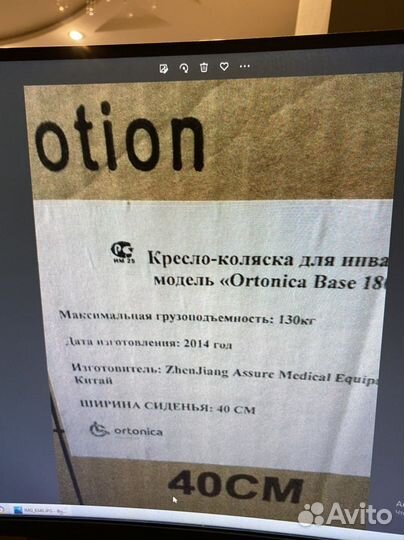 Кресло-коляска для инвалидов Ortonica Base 180