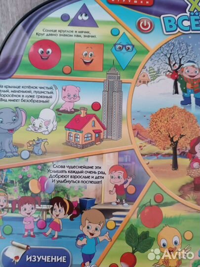 Интерактивная игрушка