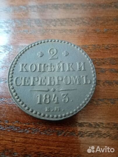 Медные царские монеты