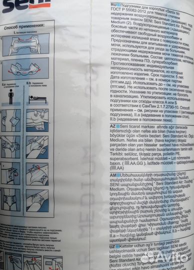 Памперсы для взрослых