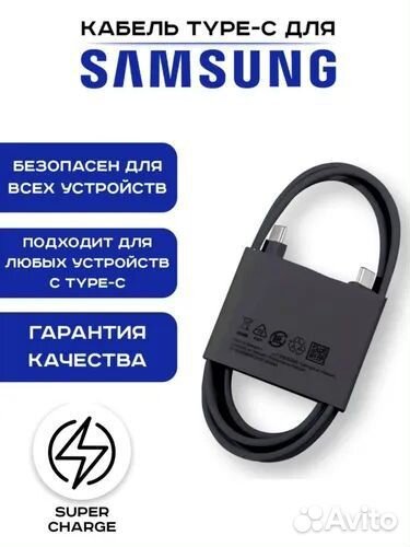 Кабель для Samsung USB Type-C - USB Type-C 5A