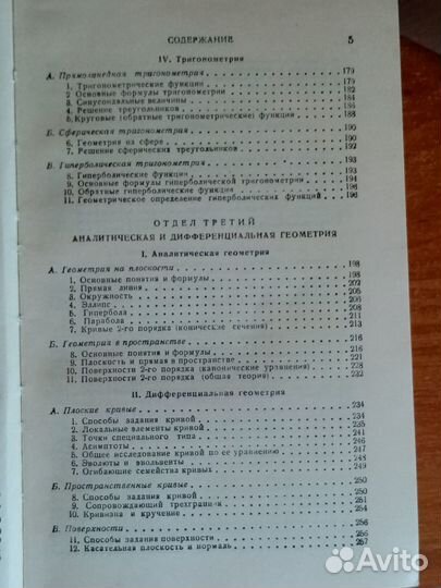 Справочник по математике. Москва 1964г