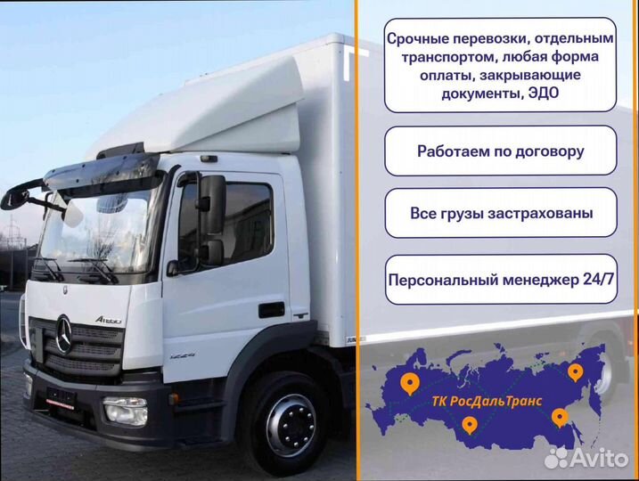 Междугородние перевозки по стране от 200кг