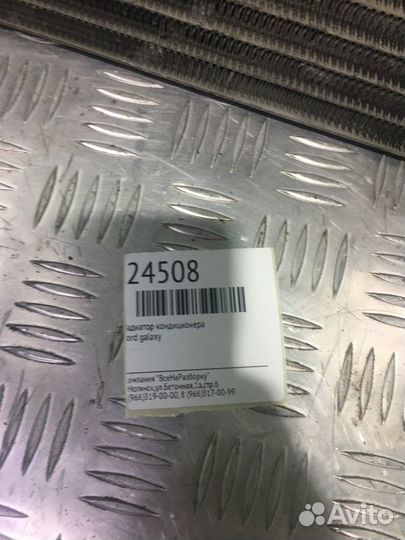 Радиатор кондиционера Ford Galaxy