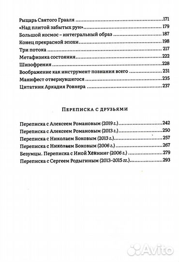 Конец прекрасной эпохи. Эссе и переписка с друзьями