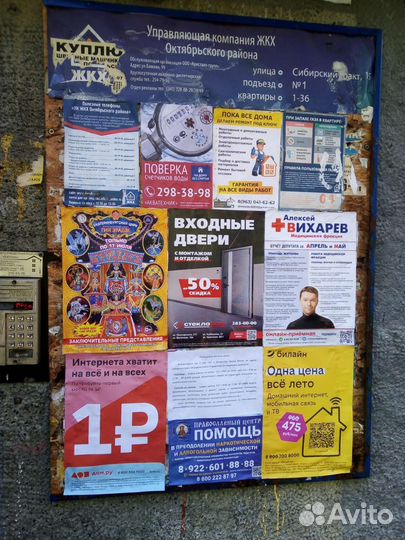 Расклейка Размещение Реклама Листовки