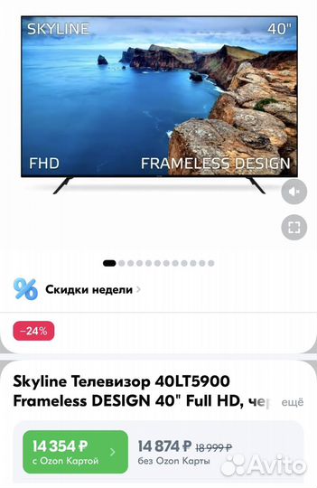 Телевизор skyline 40