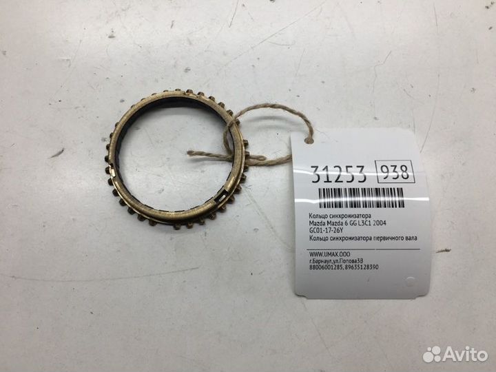 Кольцо синхронизатора Mazda Mazda 6 GG L3C1 2004