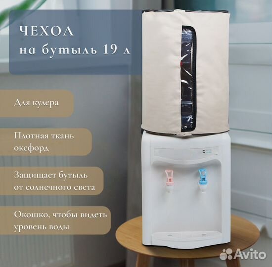 Чехол для бутылей 19 л