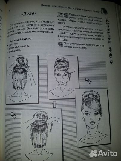 Книга для парикмахеров