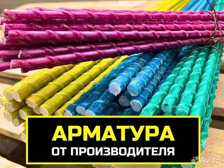 Стеклопластиковая арматура 4 мм - 16 мм