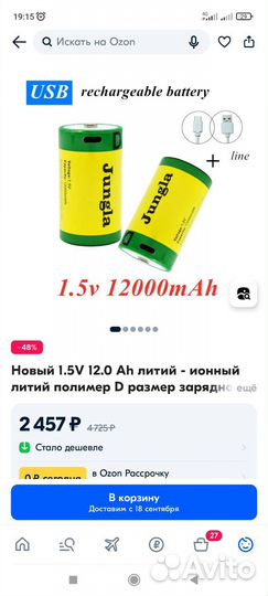 Аккумуляторные батарейки