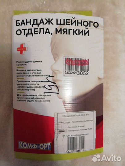 Бандаж детский для шеи 8см