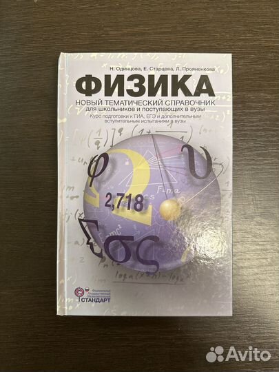 Справочник по физике для подготовки к ЕГЭ