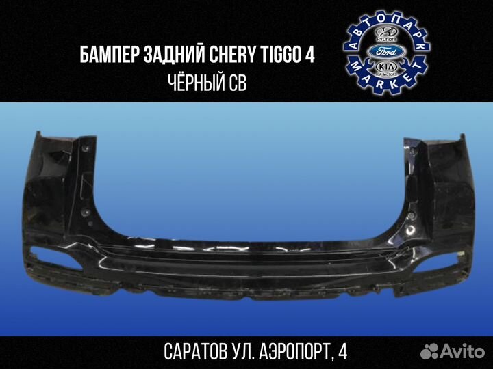 Бампер задний Chery Tiggo 4 2017 Черный