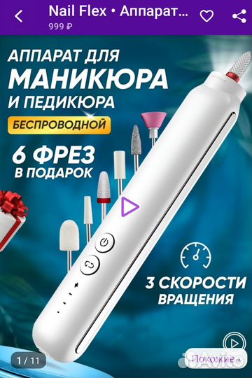 Аппарат для маникюра и педикюра