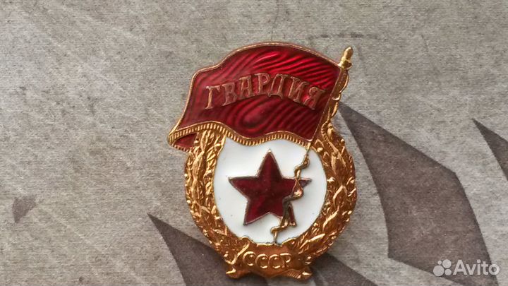 Знаки СССР: Гвардия, Отличник ввс, Мастер