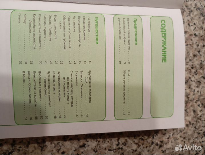 Разговорник. Английский язык