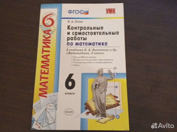 Контрольные работы по математике 6класс