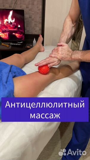 Антицеллюлитный массаж