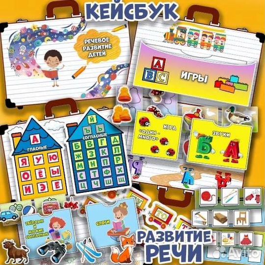 Логопедические пособия