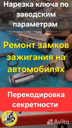 Восстановление автоключей, вскрытие автомобилей