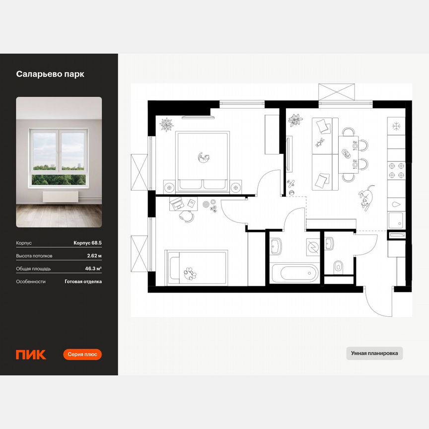 2-к. квартира, 46,3 м², 13/24 эт.