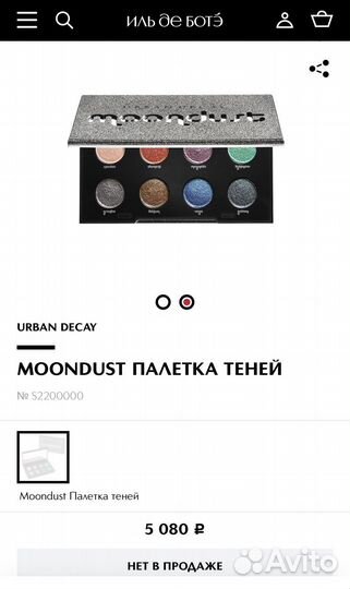 Urban decay moondust палетка