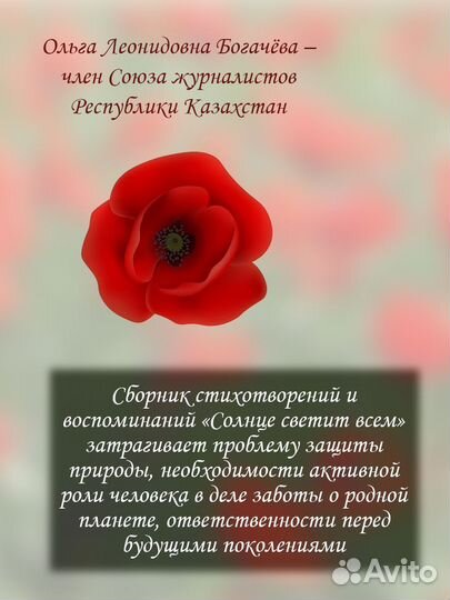 Солнце светит всем