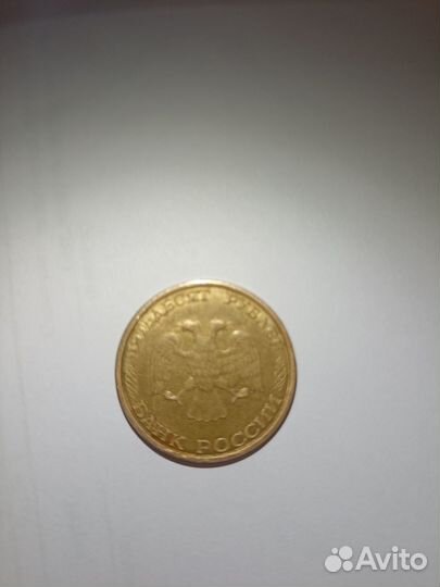 Монета 50 рублей 1993 года магнитная